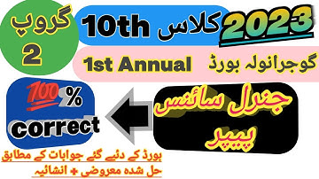 10th General Science paper Gujranwala board Group 2 solved 2023 | 10 class General Science paper