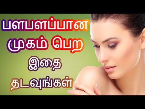 பளபளப்பான பிரைட் ஆன முகம் வேண்டுமா?|How to get clear bright face or skin|Tamil Beauty Tips