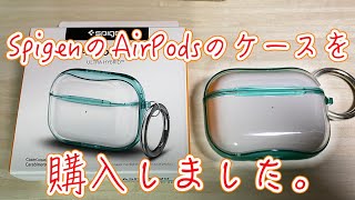 SpigenのAirPods Proケースを購入しました。