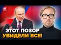 😳СМОТРИТЕ! Полуживой ПУТИН еле говорит и соображает (ВИДЕО). Гляньте на его ПОВЕДЕНИЕ. ТИЗЕНГАУЗЕН