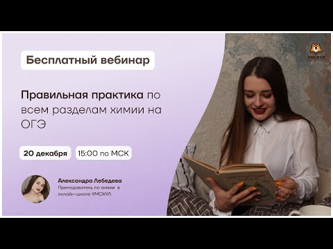 Правильная практика по всем разделам химии на ОГЭ | Химия ОГЭ | Умскул