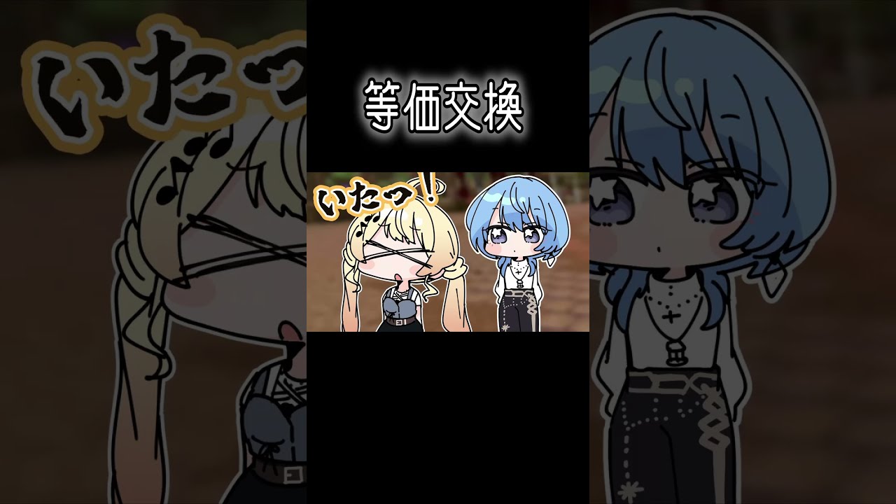 等価交換【手描き】【星街すいせい/音乃瀬奏/ホロライブ/hololive】