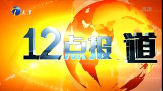 《12点报道》20170308 高速路上看手机失控碰撞两车侧翻