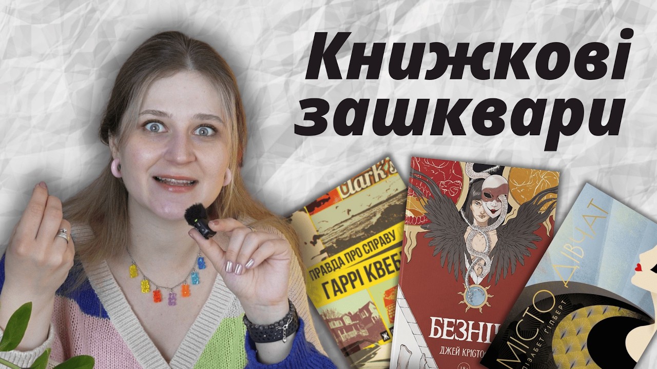 Від Ґілберт до Крістоффа. Західні письменники і росія: скандали книжкового світу