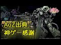 [#バトオペ2] AOZ次回追加機なんなの徳D！