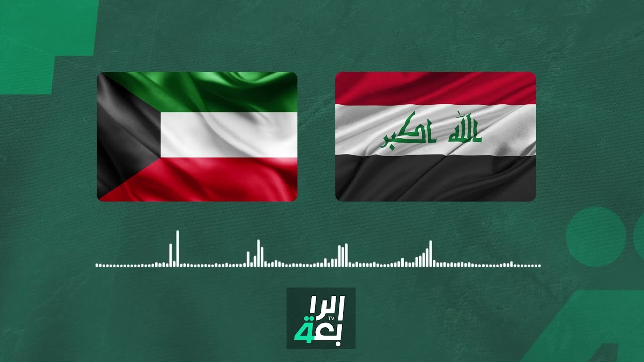 الكويت تحذر العراق من استمرار الحفر في المياه الإقليمية ومدير الموانى العراقية يبلغهم الاستمرار