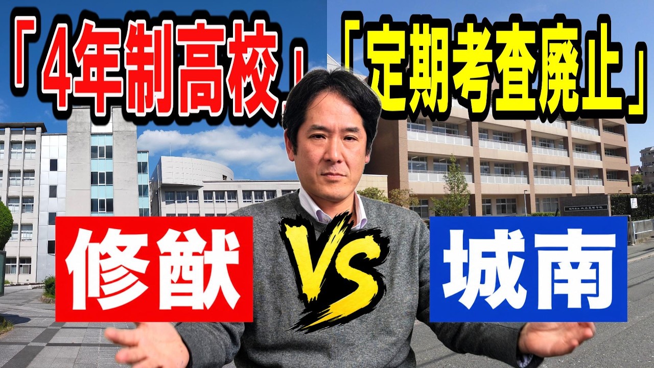 修 猷館 高校 偏差 値