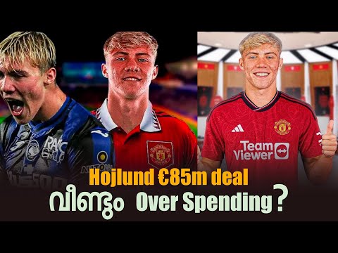 Hojlund €85m deal!! വീണ്ടും over  spending ?