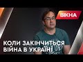 🛑Скільки ТРИВАТИМЕ війна та чи ПОВЕРНЕМО ми Донбас з Кримом - Сергій Згурець | Вікна-новини