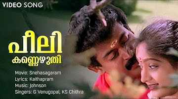 Peeli Kannezhuthi | Snehasagaram | KS Chithra | G Venugopal | Manoj K Jayan | Sunitha |