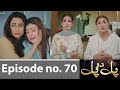 Pal Do Pal Episode 70 Promo Teaser |Pal Do Pal Episode 69 Review |Pal Do Pal |Drama Review |
