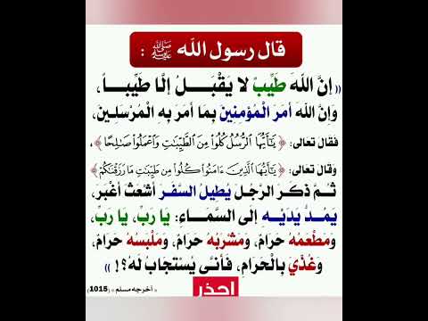 عن أبي هريرة قال قال رسول الله ﷺ إن الله تعالى طيب لا يقبل إلا طيب ا