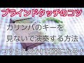 【ブラインドタッチのコツと練習法】カリンバをもっと楽しむために【kalimba tips】鍵盤（キー）を見ずに弾く方法