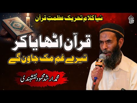 Quran Othya kar | New Quran Kalam || Arshad Mehmood Naqshbandi #quran #kalam #new