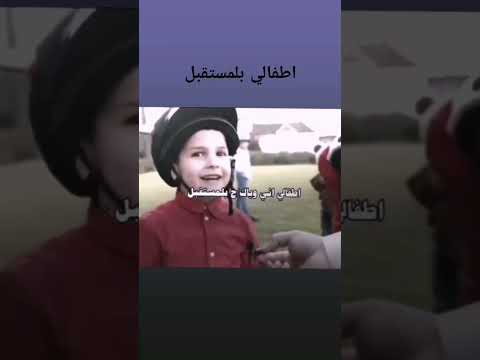 عائشه في النار اطفالي بالمستقبل