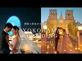 理想の景色がみつかる　ふたつの横浜ウェディング｜結婚式場アニヴェルセル【公式】