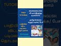 வீட்டில் இருந்தும் படிக்கலாம்|விட்ட படிப்பை தொடரலாம் #shorts