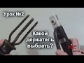 Какой держатель электродов лучше использовать в домашних условиях? Урок 2