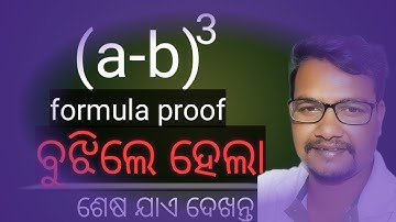 a-b ka whole cube formula proof || bijaganita sutra || algebraic formula ||  ବୀଜଗଣିତ ସୂତ୍ର ||