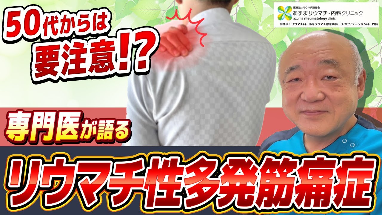 リウマチ性多発筋痛症(PMR)について