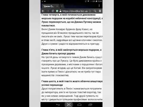 Міхель Енде " Джим Гудзик і Машиніст Лукас "