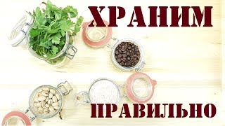 Хранение продуктов в банках с бугельным замком Хранение продуктов в банках с бугельным замком