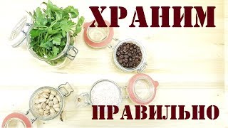 Хранение продуктов в банках с бугельным замком