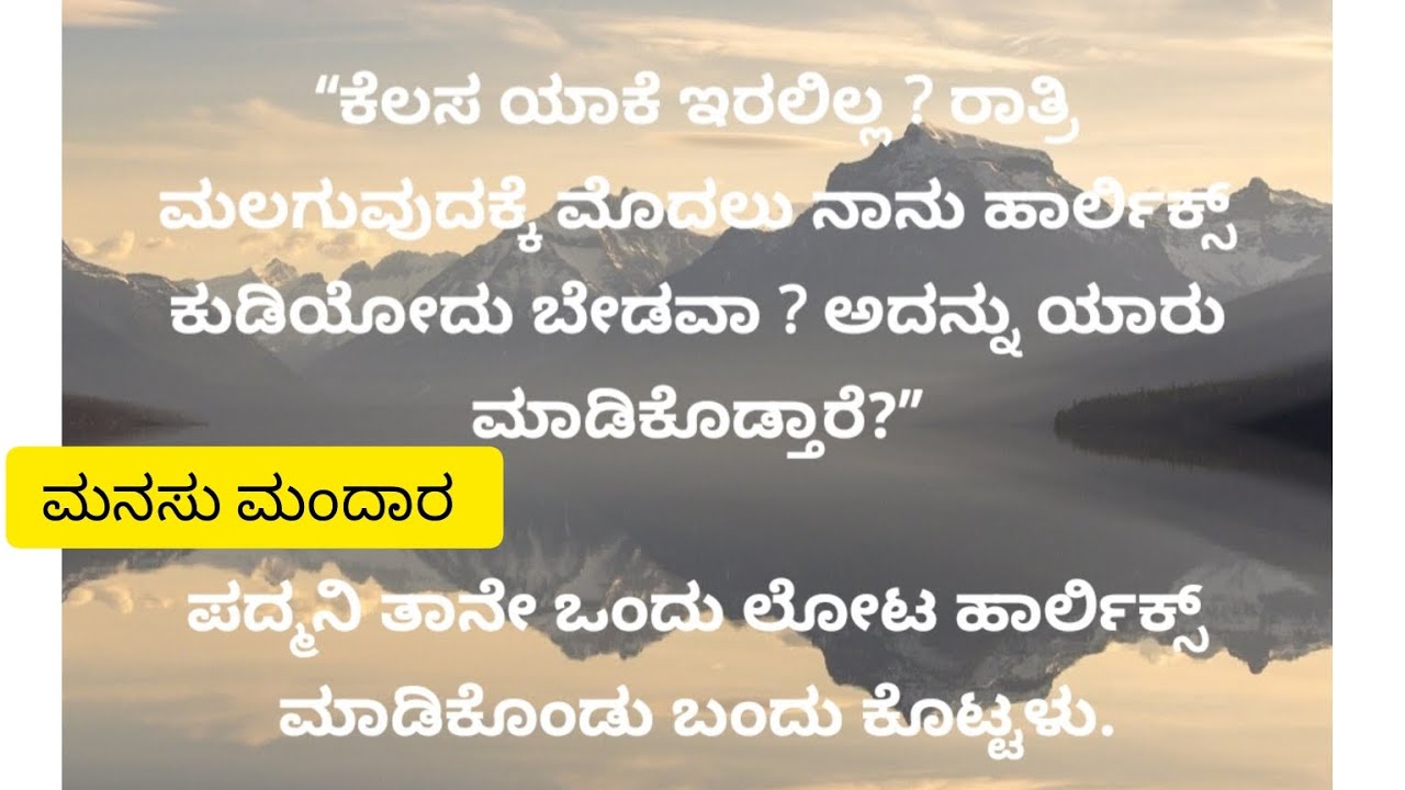 ಮನಸು ಮಂದಾರ ಅಧ್ಯಾಯ -11