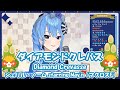 【星街すいせい】ダイアモンドクレバス (Diamond Crevasse) / シェリル・ノーム starring May&#39;n【歌枠切り抜き】(2021/1/9) Hoshimachi Suisei