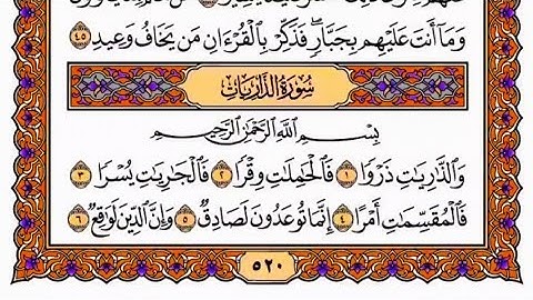 سورة الذاريات ياسر الدوسري عام 1425