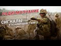 Язык жестов спецназа. Боевая подготовка