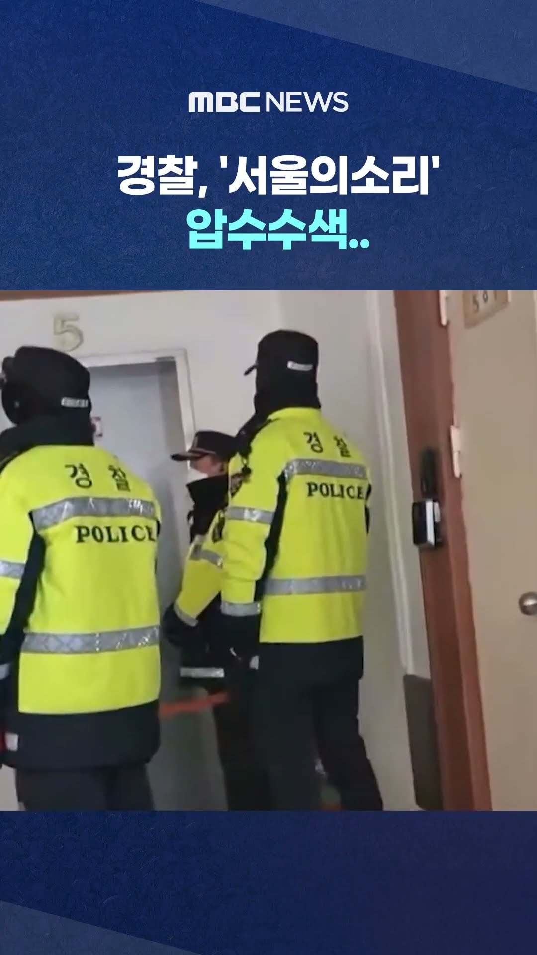 명예훼손 혐의 #shorts (MBC뉴스)
