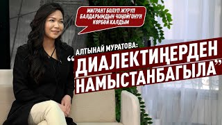 “Москвада Жалаң Эле Кыргыздар Жүргөндөй Сезиле Берет» Дейт Алтынай