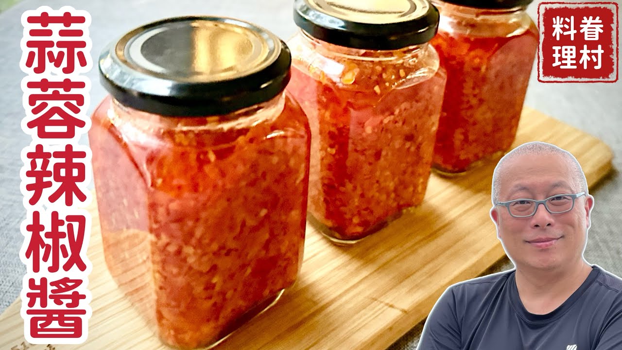 自製蒜蓉辣椒醬_自己做的安全又好吃，品嚐的不僅是美味，更是一段跨越千年、縱橫萬里的風味交流史_￼章新聊聊蒜頭與辣椒