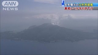 鹿児島・口永良部島　噴火警戒レベル5から3へ(16/06/15)