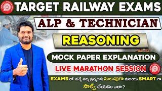 🔴LIVE🔴 RRB ALP & TECHNICIAN REASONING MOCK PAPER EXPLANATION WITH SHORT TRICKS | RAILWAY (RRB) EXAMS