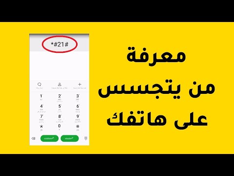 فيديو: عقبات أمام مكالمتك