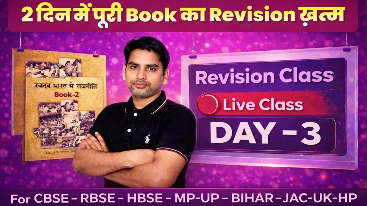 Live - Class 12 Political Science Revision for board exam 2026 स्वतंत्र भारत में राजनीति Book 2