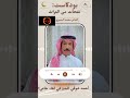 الشاعر السميري في فمي ملعقة من ذهب 