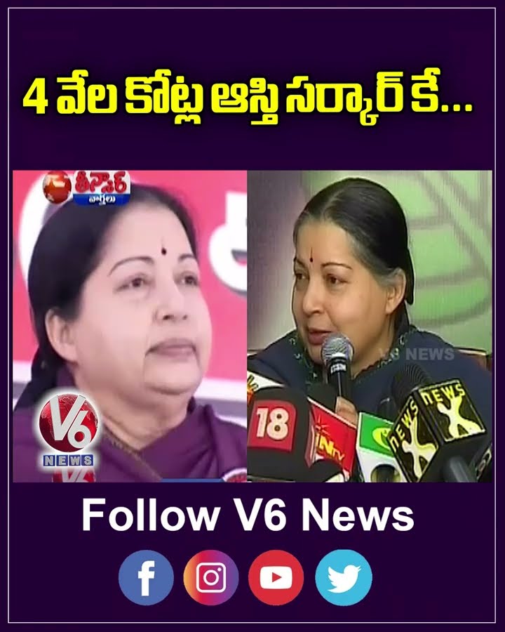 Tamil Nadu Govt To Take Over 4000 Crore Worth Properties of Former CM late Jayalalithaa | V6 Shorts