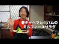 春キャベツと生ハムのミルフィーユサラダ