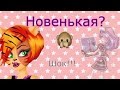 Stop Motion Монстер Хай | НОВЕНЬКАЯ?!|Шок Торы!