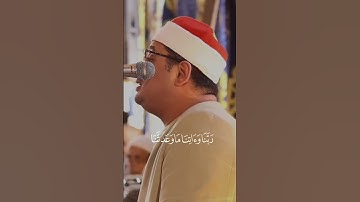 “ربنا فاغفر لنا ذنوبنا وكفر عنا سيئاتنا..” اواخر سورة آل عمران للقارئ العالمي محمود الشحات أنور 🌿🤍✨