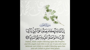 قالب جاهز للمونتاج لآية ٥٦ من سورة الأحزاب