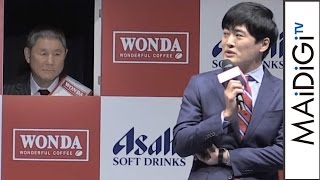 ビートたけし、サプライズ登場？「ワンダこのやろう！」　「ワンダ」新CM発表会1　#Takeshi Kitano　#event
