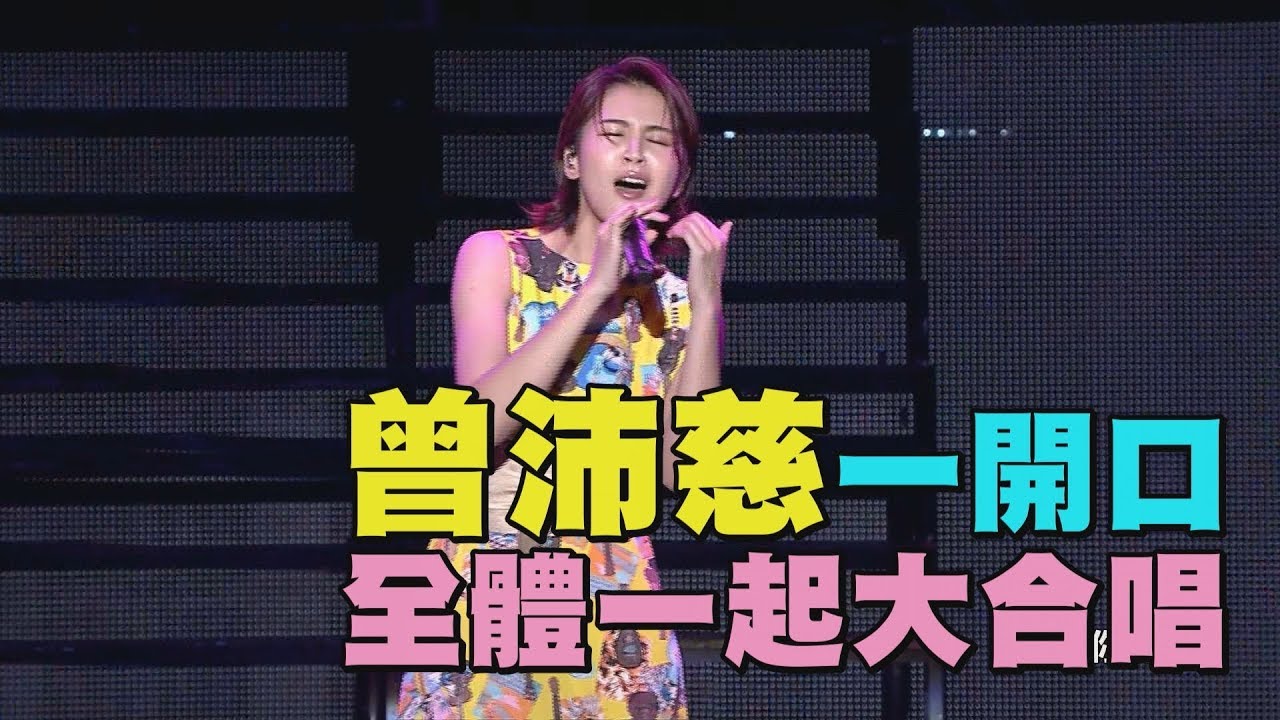 【2019花蓮夏戀嘉年華】曾沛慈唱