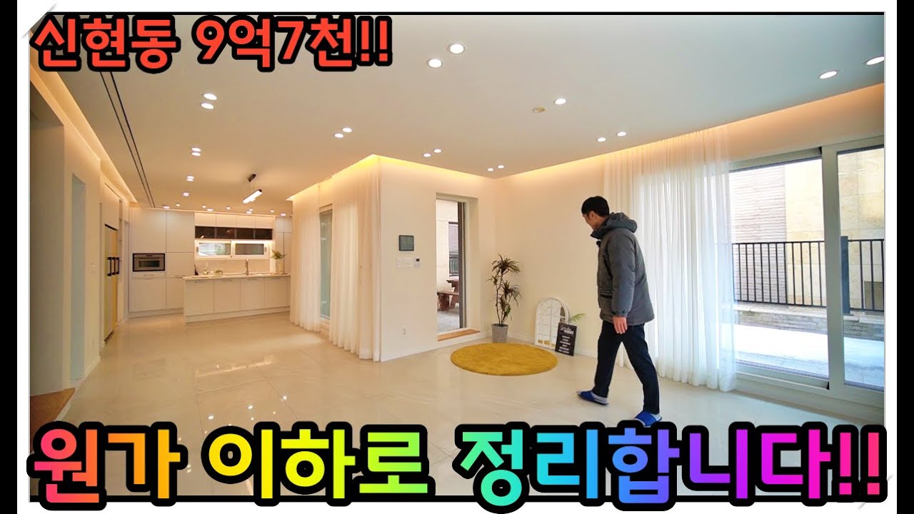 어라!!아직 있었네!!9억7천으로 모시겠습니다!!신현동 전원주택!!멀티룸!!벙커!!도시가스,직관,상수도!!대지96평,건축80평