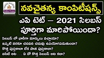 AP TET-2021 CHANGES IN SYLLABUS - A deep Analysis - టెట్ సిలబస్ లో వచ్చిన మార్పులేంటి?