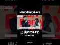 「Merry Berry LOVE」日韓合同ドラマ出演について #チチャンウク #今田美桜 #ディズニープラス #disneyplus