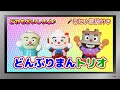 【ぽんちゃんのうた♪】てんどんまん&カツドンマン&かまめしどん登場♪『どんぶりまんトリオ』を歌ってみたよ♪(替え歌)